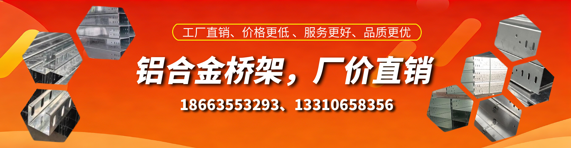 临汾铝合金桥架厂家